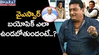 My Role In YSR Biopic Movie| YSR Biopic |Tea Time Celebrity|| Bharat Today