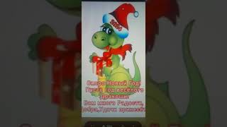 С Наступающим Новым Годом ! #Shorts #Short