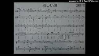 悲しい酒 悲しい酒