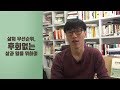 삶과 일에 있어서 우선순위는 무엇일까?! I 일취월장 특강_15