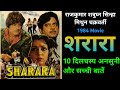 Sharara 1984 Movie Unknown Fact Rajkumar Shatrughan Sinha Mithun Chakraborty | शरारा Hindi Movie