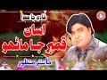 Asan Qambar Ja Manhu | Master Manzoor Sehra | Sindhi Shadi Song