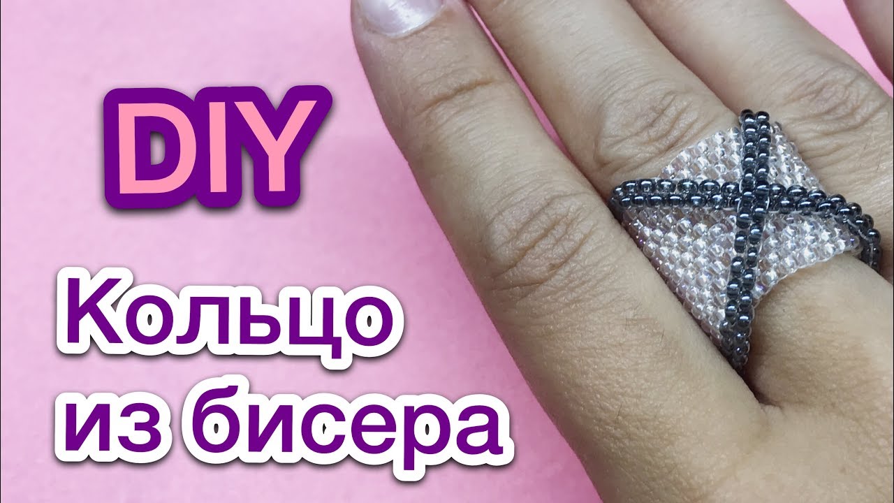 Кольцо из бисера мастер-класс видео Кольцо из бисера мастер-класс видео