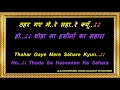 Likha Hai Teri Aankhon Mein…Karaoke… लिखा है तेरी आँखों में