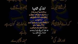 Namaz Ki Shaan