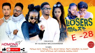 HDMONA - Episode 28 - ሉዘርስ Losers - New Eritrean Series Drama 2022