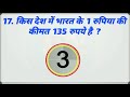 GK के 25 मजेदार सवाल जो आप शायद ही जानते होंगे Interesting Videos || GK in hindi #Gk #interestinggk