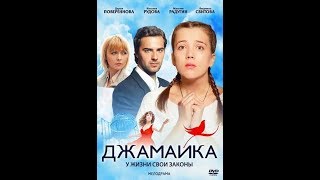 Джамайка