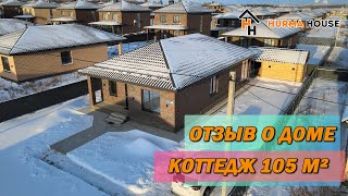 Не Покупайте У Нас Дом, Пока Не Посмотрите Отзыв Кп Рождественский