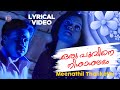 Oru Poovine Nisashalabham Lyrical Video Song | Meenathil Thalikettu | Gireesh Puthenchery