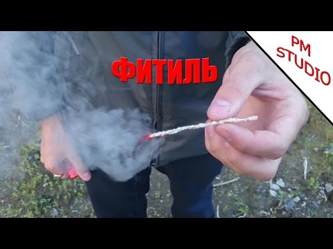 Как сделать хороший фитиль Как сделать хороший фитиль