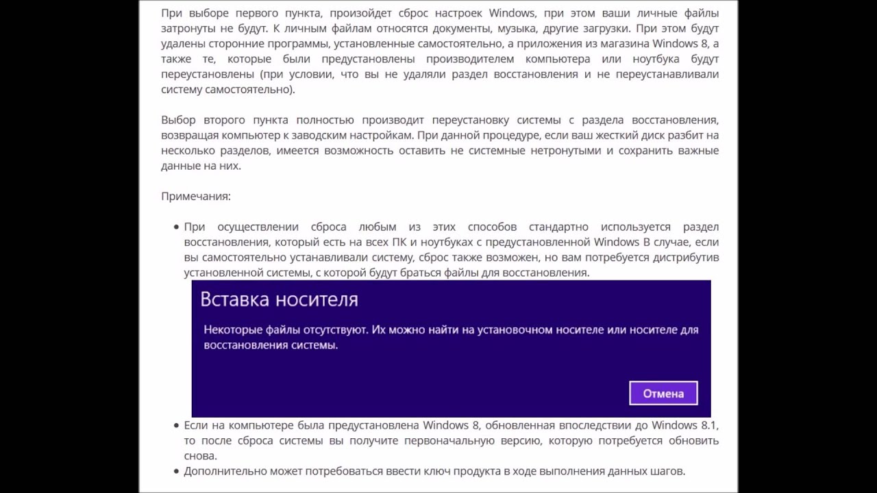 Windows 8.1 как сделать сброс настроек на Windows 8.1 как сделать сброс настроек на