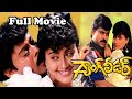 Gang Leader-గ్యాంగ్ లీడర్  Telugu Full Movie | Chiranjeevi | Vijayashanti | Sumalatha | Sudha |TVNXT