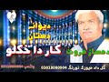 Damsaz marwat dastan , kar da Khkolo , pashto new song 2022
