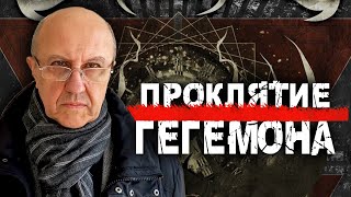 Загадка, Которой Больше Тысячи Лет. Что Запад Утратил, А Россия Нет. Андрей Фурсов