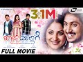 Jaaji Mallige |  ಜಾಜಿ ಮಲ್ಲಿಗೆ ||  Full HD Movie || Ajay Rao || Gowri Munjal || Romantic Movie ||