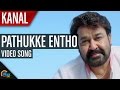 Kanal || Pathukke Entho Ft Mohanlal, Honey Rose | Official Video Song