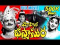 Mohini Bhasmasura (1966) Telugu Full Length Movie | S.V Ranga Rao | Kanta Rao @skyvideostelugu