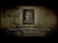 Заставка к  вечеру памяти лучшего Сталина российского и советского кино Георгия Саакяна