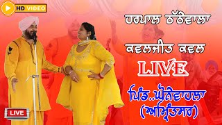 Harpal Thathewala & Kawaljit Kawal - Top Duet Songs Live Performance 2022 - Ghonewahla Ajnala 2022