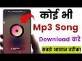 Google se mp3 song kaise download kare | Mp3 song download kaise karen | song download ??