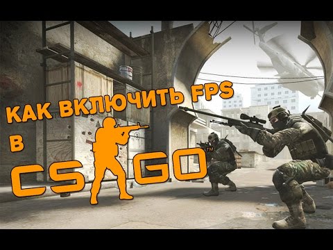 Как сделать в кс го чтоб было видно фпс Как сделать в кс го чтоб было видно фпс