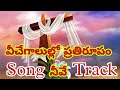 వీచేగాలుల్లో ప్రతిరూపం// Vichegalullo pratiroopam//Christian songs Tracks  // - BY Singing for Jesus