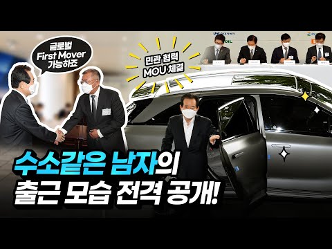 수소같은 남자의 출근모습 전격 공개