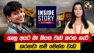 INSIDE STORY WITH HASINI || 2022-05-27