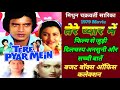 Tere Pyaar Mein 1979 Movie Unknown Fact | Mithun Chakraborty | तेरे प्यार में मूवी बजट और कलेक्शन