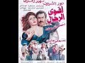 Aqwaa El-Regal - فيلم أقوى الرجال (بطولة نور الشريف وسهير رمزي)