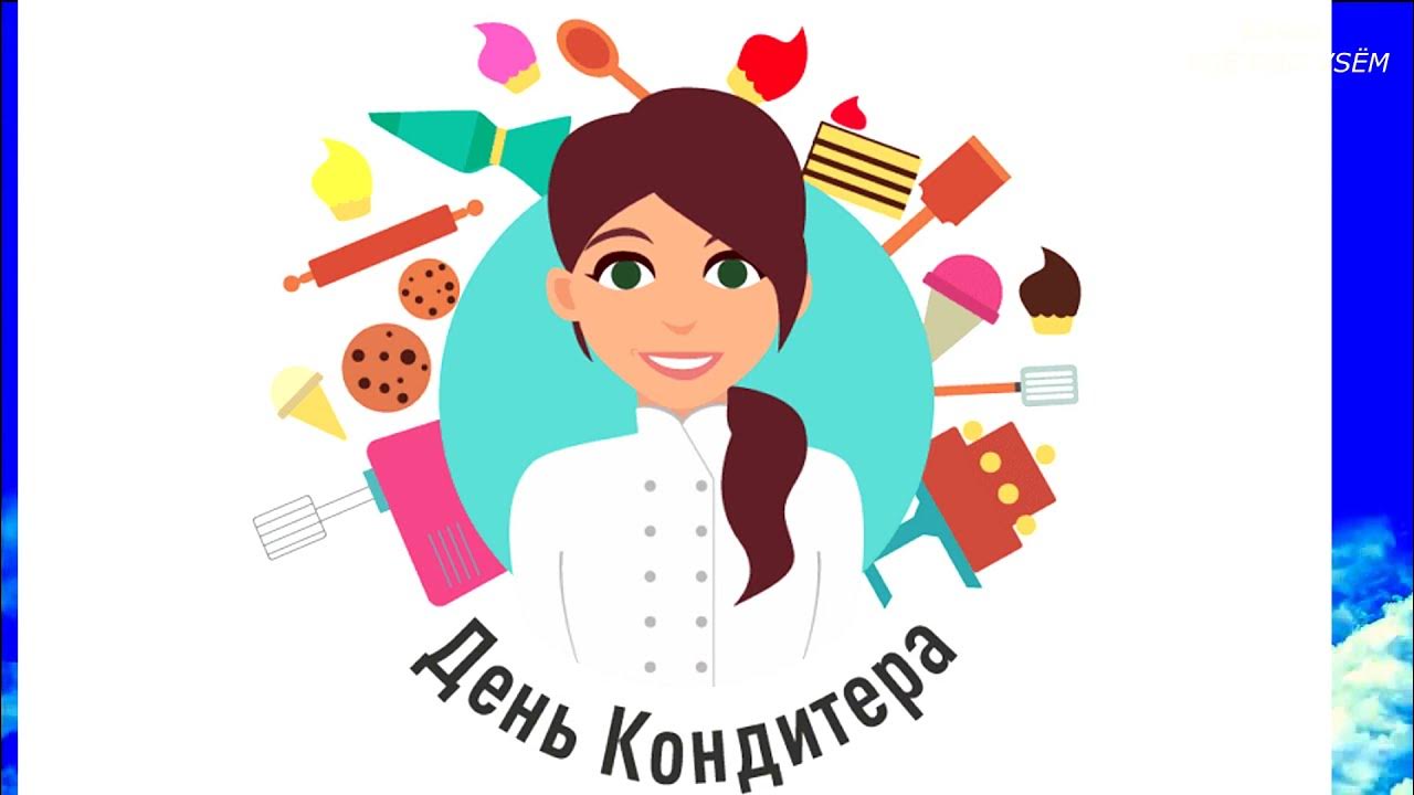 Пожелания кондитеру своими словами