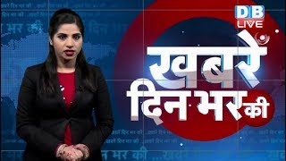 16 jan 2019 |दिनभर की बड़ी ख़बरें | Today's News Bulletin | Hindi News India |Top News | #DBLIVE