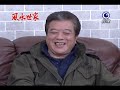 20140224風水世家 Feng Shui Family-419