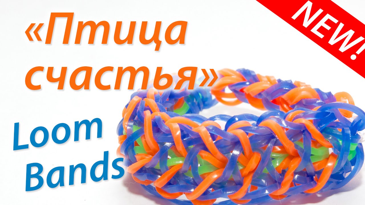Как сделать из резинок надпись 555