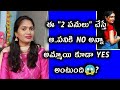 అమ్మాయిలు ఒప్పుకోవాలంటే ఇది పక్కా చెయ్యాలి||how to attract girls...?