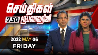 2022-05-06 | Nethra TV Tamil News 7.50 pm
