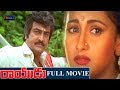 Rayudu - రాయుడు Telugu Full Movie | Mohan Babu Movies | Soundarya, Rachana, Srihari | TVNXT Telugu