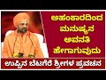 How is man's fall from pride ? || Ultimate Kannada Pravachana By Uppinabetagere Swamiji