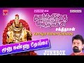 கார்த்திகை மாதம் வந்தாச்சு | சக்திதாசன் | ஐயப்பன் பாடல்கள் | Ayyappan Songs