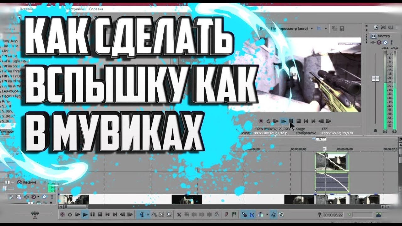 Гайд как сделать мувик Гайд как сделать мувик