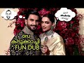 ഇവരുടെ സംസാരം ഇങ്ങനെ ആയിരുന്നെങ്കിൽ? | Malayalam fun dub |  SHELVINES | Ambani son wedding| Comedy |