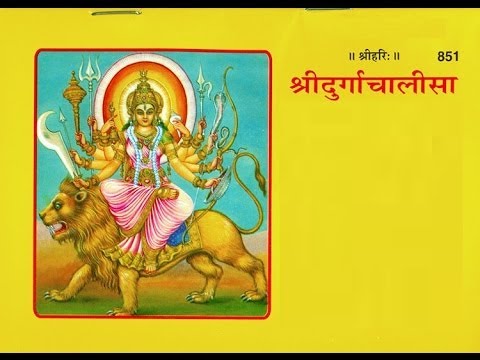 Shree Durga Chalisa - Ambey Chalisa - Hindi - Anuradha Paudwal...