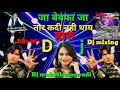 Gujarati DJ remix Ja Bewafa Ja Vikram Thakor song Dj mukesh marwadi
