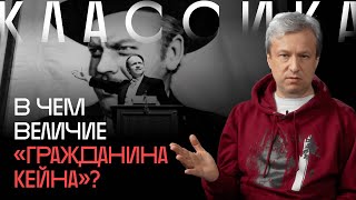 Лучшие Фильмы Всех Времен: Антон Долин О «Гражданине Кейне»