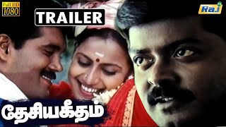Desiya Geetham Movie Trailer Murali Rambha Ranjith Ilayaraaja Cheran Raj Television