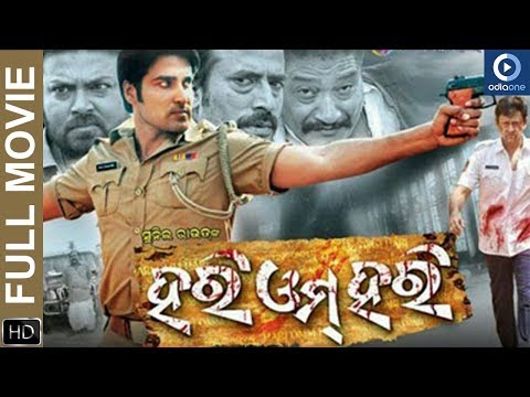 Odia Movie | Hari Om Hari | Akash | Sidhant | Samaresh | Megha...