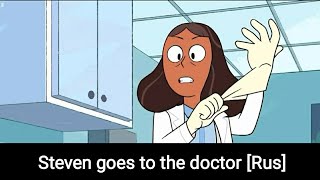 Steven Goes To The Doctor [Rus]