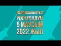 Облыстар мен ірі қалалардың әкімдерін Мәслихат депутаттары сайлайды. «Референдум-2022»