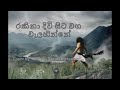 Dadubasnamanaya Song (දඬුබස්නාමානය)  - Senuda Amarawickrama - Cover Lyrics Video#SRILANKACAN